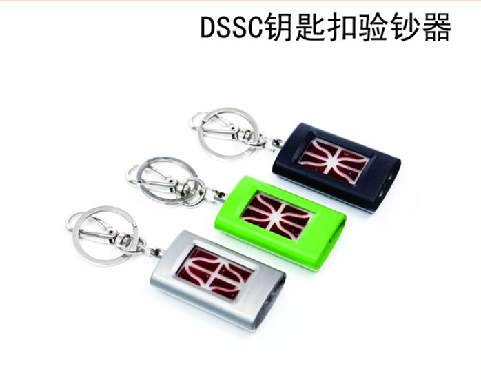 DSSC钥匙扣验钞器