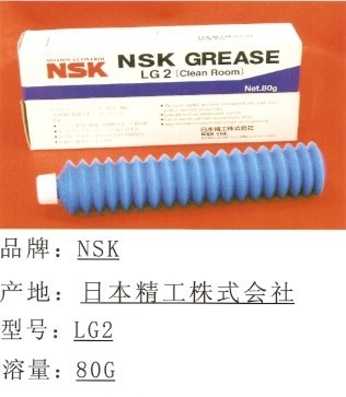 NSK潤滑油脂LG2