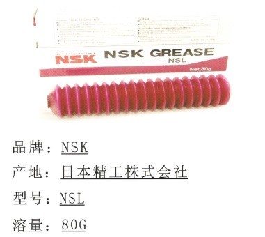 NSK潤滑油脂NSL