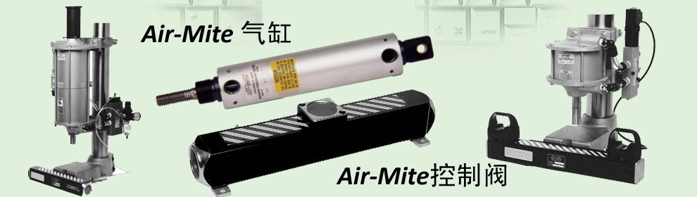 Air-mite气缸/控制阀