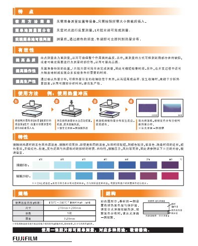 FUJIFILM 日本富士 感温纸